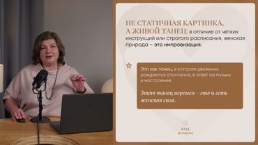 Что означает быть женщиной