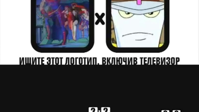 Заставка 2х2 (2007, в хорошем качестве)