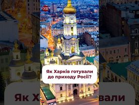 Як Харків готували до приходу РФ? #немічев