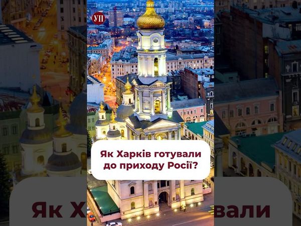 Як Харків готували до приходу РФ? #немічев