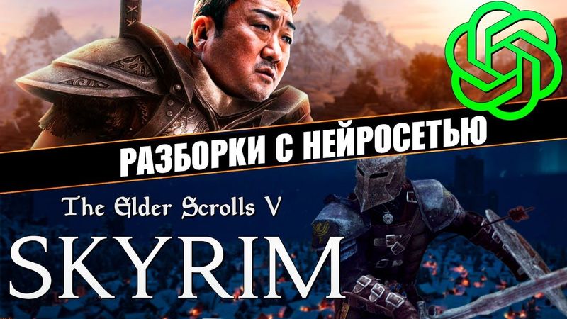 КРИМИНАЛЬНЫЙ SKYRIM: РАЗБОРКИ В СОЛИТЬЮДЕ (СКАЙРИМ С НЕЙРОСЕТЬЮ)