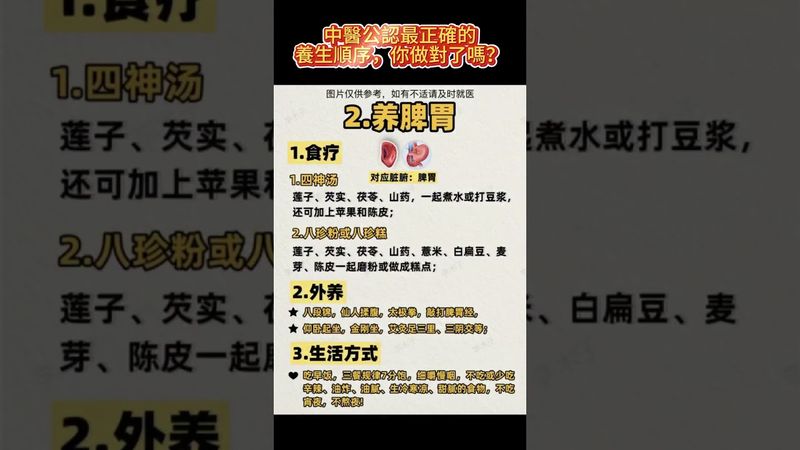 中醫公認最正確的養生順序，你做對了嗎？