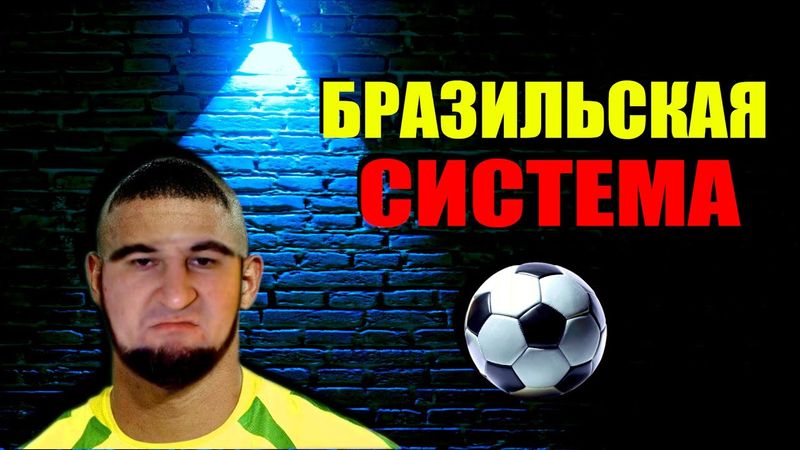 eFootball 2025  ⚽ЕДЕМ по Бразильской СИСТЕМЕ ⚽  ПОЛНАЯ ДОМИНАЦИЯ в ДИВАХ 🔞  #efootball2024
