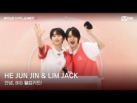 [BOYS II PLANET C] 허준진 HE JUN JIN & 임잭 LIM JACK | 과연 무슨 선물이?!✨🎁 '안녕, BIG 웰컴키트!'