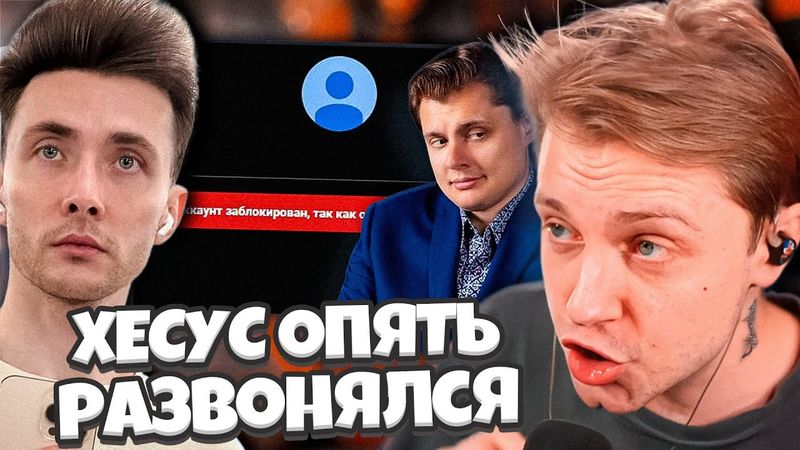 СТИНТ и ХЕСУС ОПЯТЬ РАЗВОНЯЛСЯ: ПАПИЧ ЗАБЛОКИРОВАЛ КАНАЛ ПОНАСЕНКОВА