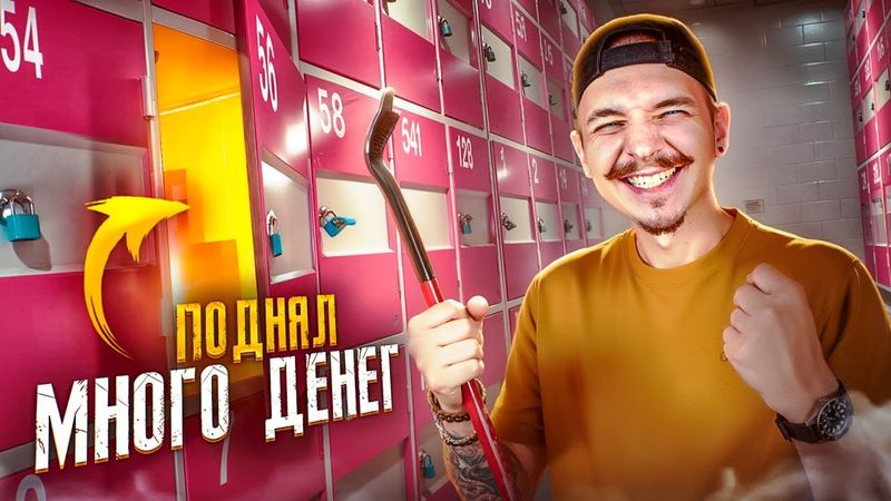 Купил КОНТЕЙНЕР На АУКЦИОНЕ! А Там... **ЛАЗАРЕВ СОРВАЛ БАНК**