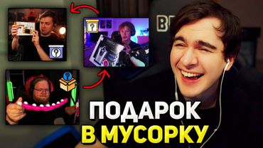 Братишкин ПОДАРИЛ СТРАННЫЕ ПОДАРКИ ДРУЗЬЯМ