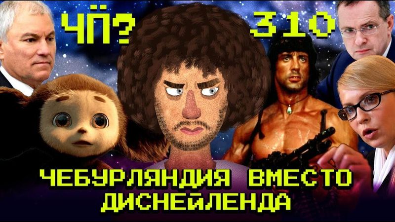 Чё Происходит #310 | Котельники — для мусульман, все ненавидят ICE, скандал с «Анакондаз»