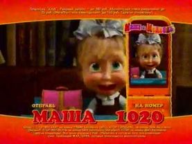 Реклама Mobster 1020 смс Маша (2011-2012)