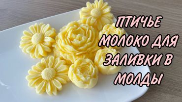 Leite de pássaro para flores em forminhas 😍