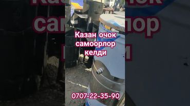 самор очоктор келди