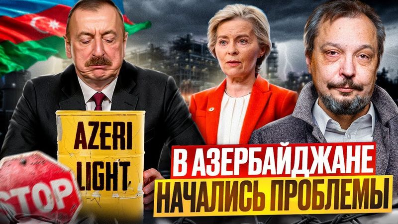 Bakus schmutziges Öl. Europa BRAUCHT das Öl Aserbaidschans nicht mehr?!