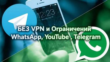 БЕЗ VPN💥 Как обойти блокировку WhatsApp, Ютуб и Телеграм❗