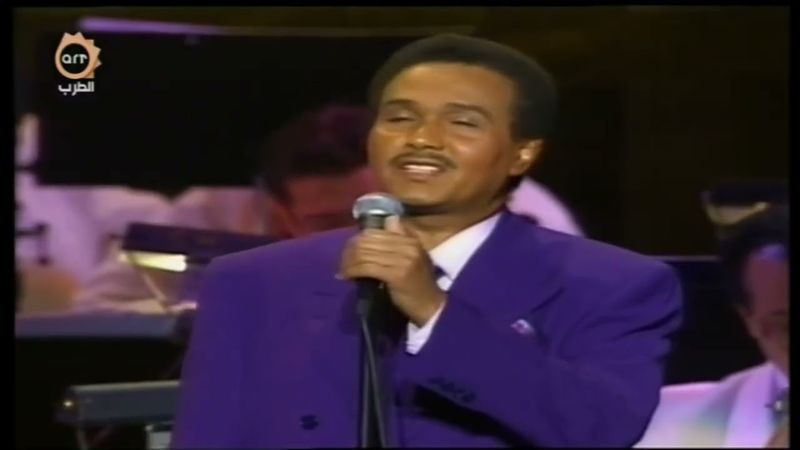 محمد عبده -كوبليه في زحمة الناس صعبة حالتي -واشنطن 1998