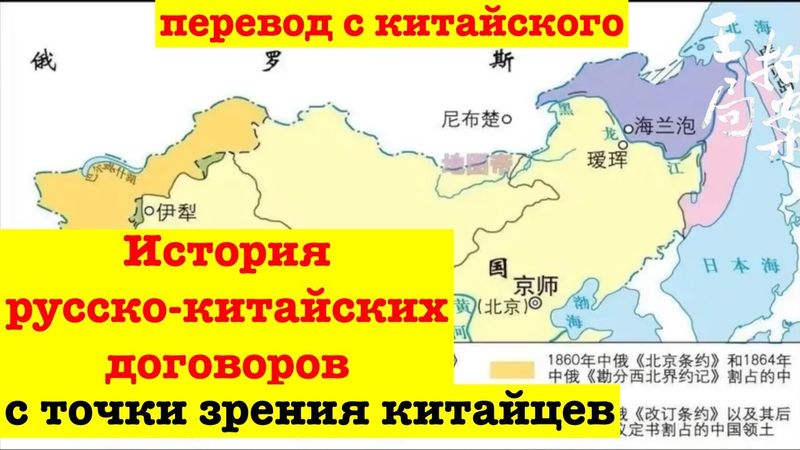 История русско-китайских пограничных договоров глазами Китая. Часть 1. Перевод с китайского