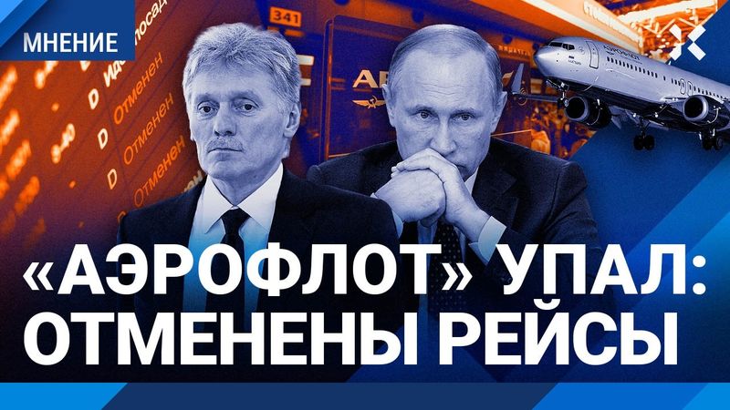 «Аэрофлот» взломали. ЭКСКЛЮЗИВ: интервью с хакерами. Больше 100 рейсов отменены, убытки — от 250 млн