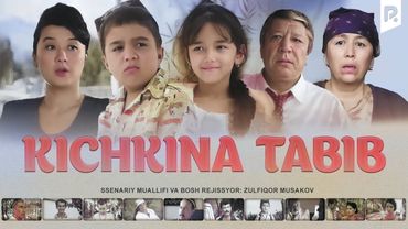 Kichkina tabib (o'zbek film) | Кичгина табиб (узбекфильм)