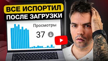 8 вещей, которые НЕЛЬЗЯ делать после загрузки видео на YouTube