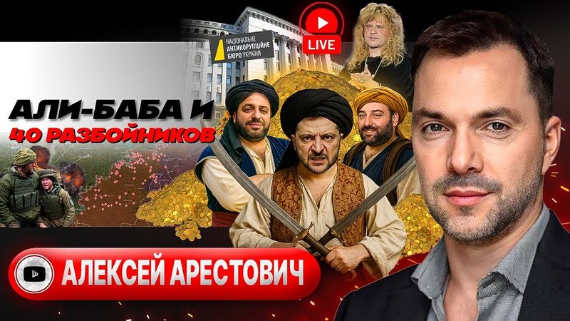 🐸 Лягушонка ЛЯГНУЛИ: пролет фанеры над Парижем! Гул Гуляйполя. Костыль АЗОВА. Чипы ТЦК - Арестович