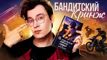 «ПО ОСКОЛКАМ ТВОЕГО СЕРДЦА» — АННА ДЖЕЙН, ЗА ЧТО? | как превратить подростковую драму в кринж-боевик