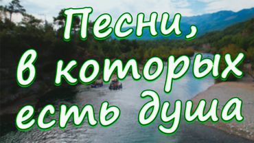 Заходи и Слушай! Здесь самые Любимые песни!