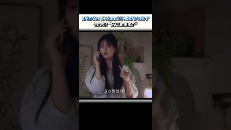 👏😍Дорама:Скрытая любовь#youtubeshorts #youtubevideos #drama #cdrama#скрытаялюбовь#hiddenlove