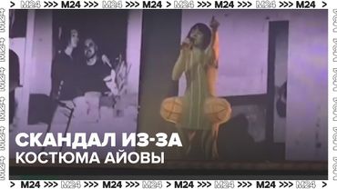 Катя Айова в эпицентре скандала: костюм на концерте вызвал бурю в Госдуме!