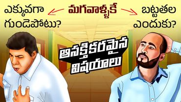 Top 50 Facts in Telugu | Telugu Facts