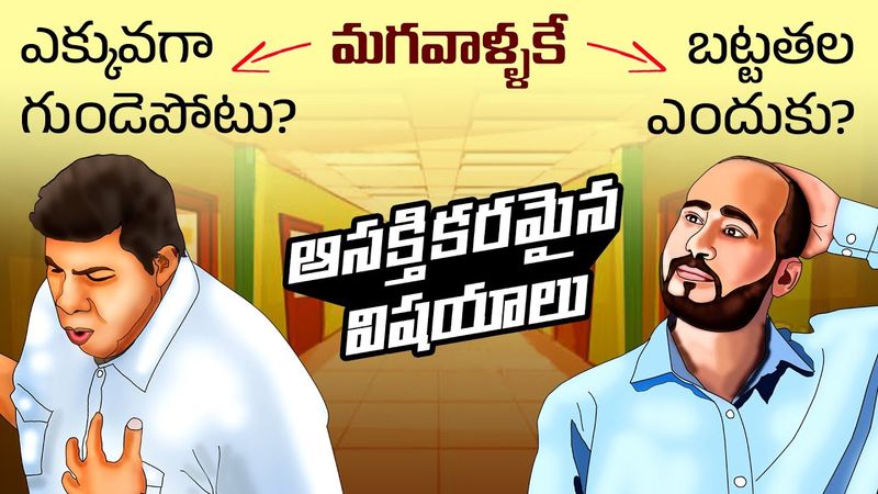 Top 50 Facts in Telugu | Telugu Facts