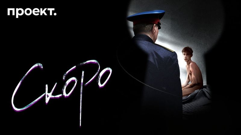 Трейлер исторического расследования о самых грязных операциях КГБ и его преемников