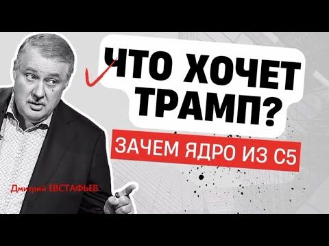 Почему война 2030 уже не фигура речи? Дмитрий Евстафьев | 07.01.2026