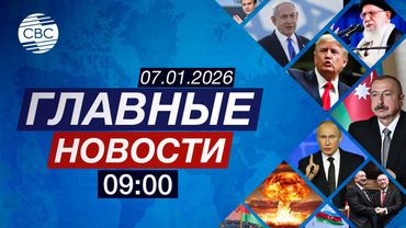 Заседание ОАГ по Венесуэле | Встреча по Украине | Торговое противостояние Японии и Китая