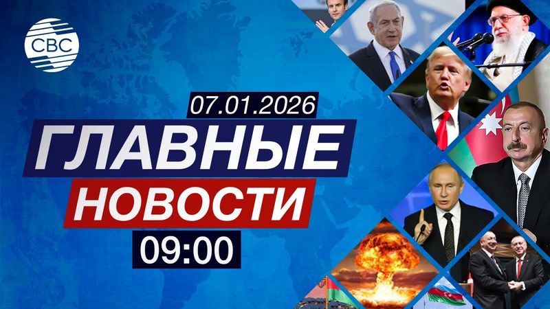 Заседание ОАГ по Венесуэле | Встреча по Украине | Торговое противостояние Японии и Китая