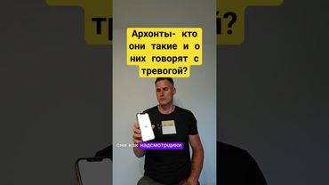 Архонты- кто они такие и почему  о них говорят с тревогой?