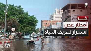 استمرار عمليات تصريف المياه من شوارع وأحياء مدينة عدن