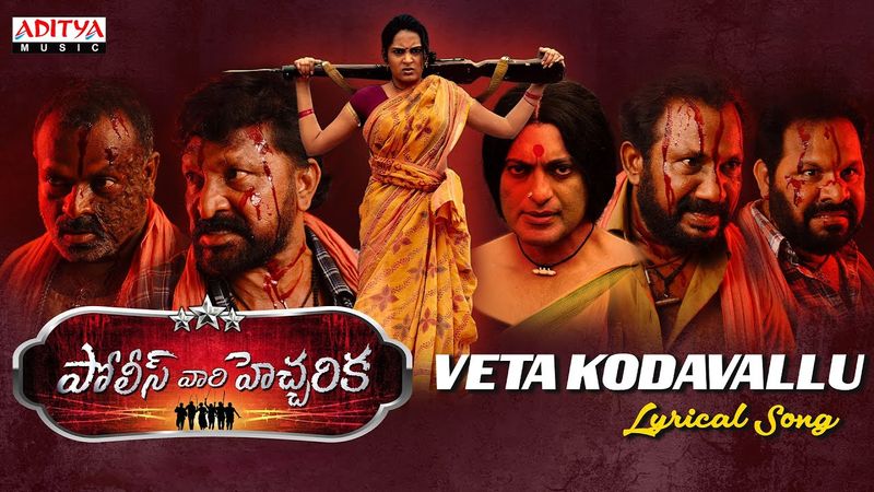Veta Kodavallu Lyrical Video | Police Vari Heccharika | Sunny Akhil, Himaja | Babji | Gajwel Venu