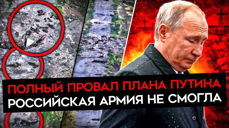 ПЛАН ПУТИНА НЕ СРАБОТАЛ. Провал российской весенне-летней кампании. Армия России не смогла