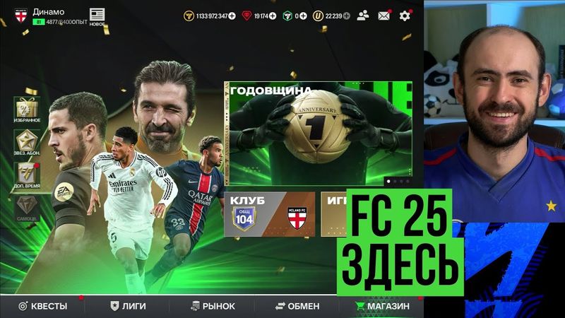 FC MOBILE 25: Смена имени, годовщина, футбольный центр