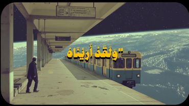 أكبر ساعة في العالم (مكة) تقع على قمة برج الساعة في مجمع أبراج البيت ...