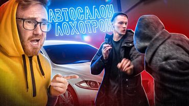 КИДАЛА ПРЯТАЛСЯ ПОД СТОЛОМ, А ПОТОМ СИДЕЛ И ПЛАКАЛ! Жесткая Разборка в Автосалоне!