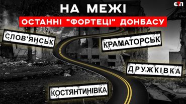 "ЗДАТИ ДОНБАС БЕЗ БОЮ" | Пекло на Сході. Фатальна "траса життя". 4 останніх "цілі" РФ | Є ПИТАННЯ