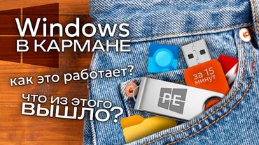 Building your OWN Windows USB with TOOLS
