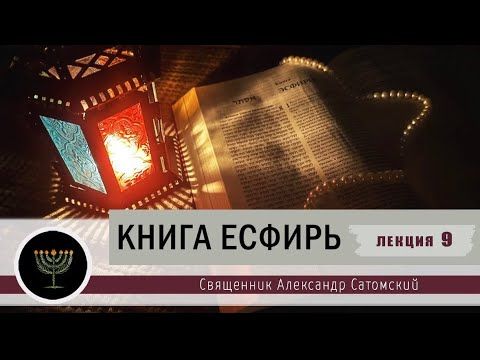Книга Есфирь. 8 глава