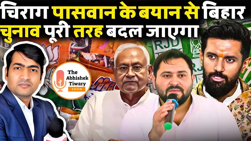 Chirag Paswan का ये 2 Statement | बहुत कुछ बदलने वाला है | Bihar Election | The Abhishek Tiwary Show