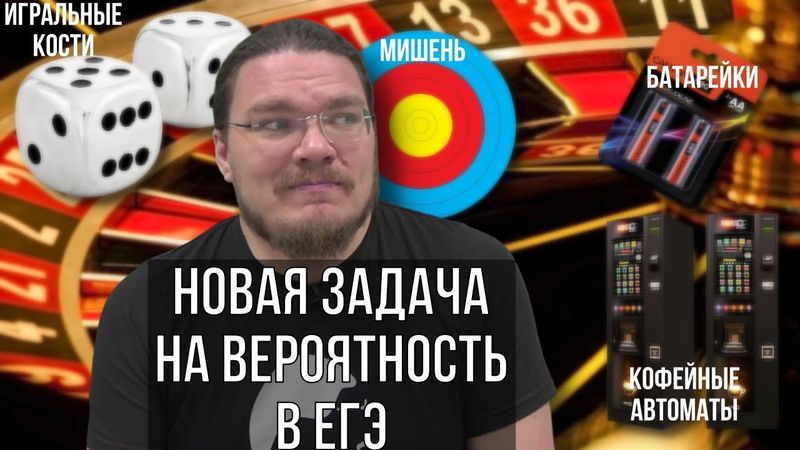 ✓ Новая задача на вероятность в ЕГЭ | Задание 5. ЕГЭ-2024. Профильный уровень | Борис Трушин