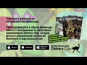 СУПЕР НИНДЗЯ ДОМОСЕДЫ 4: ХОККЕЙ!