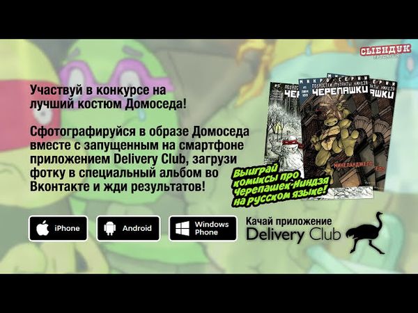 СУПЕР НИНДЗЯ ДОМОСЕДЫ 4: ХОККЕЙ!