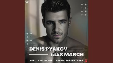 Все, что ищешь, давно внутри тебя