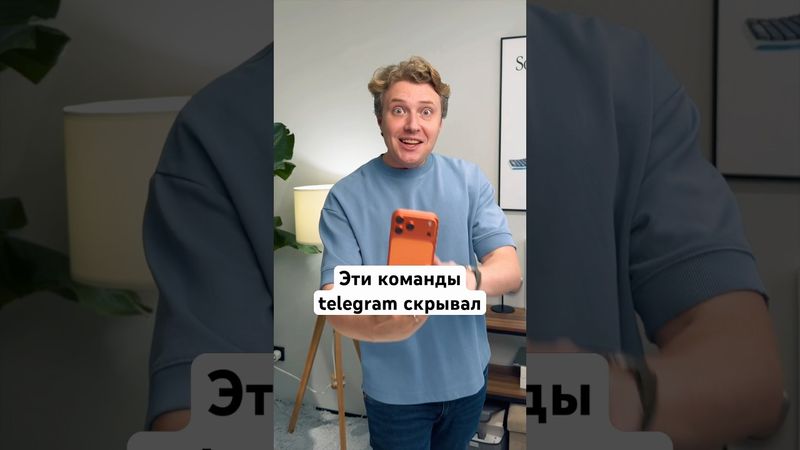 Telegram скрывал эти команды