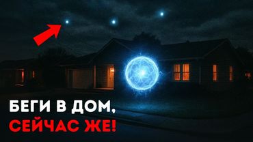 Странные огни в небе вернулись — и ученые нас предупреждают